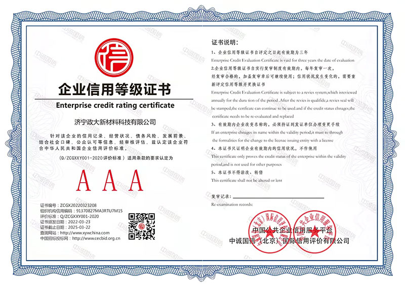 企業(yè)信用等級證書