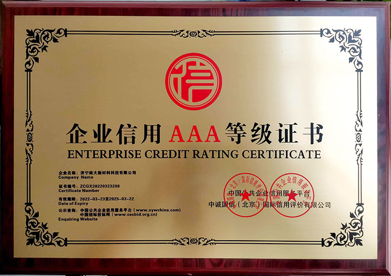 企業(yè)信用AAA等級證書