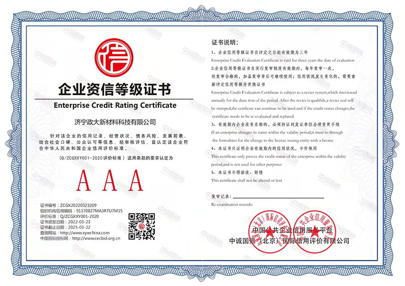 企業(yè)資信等級證書