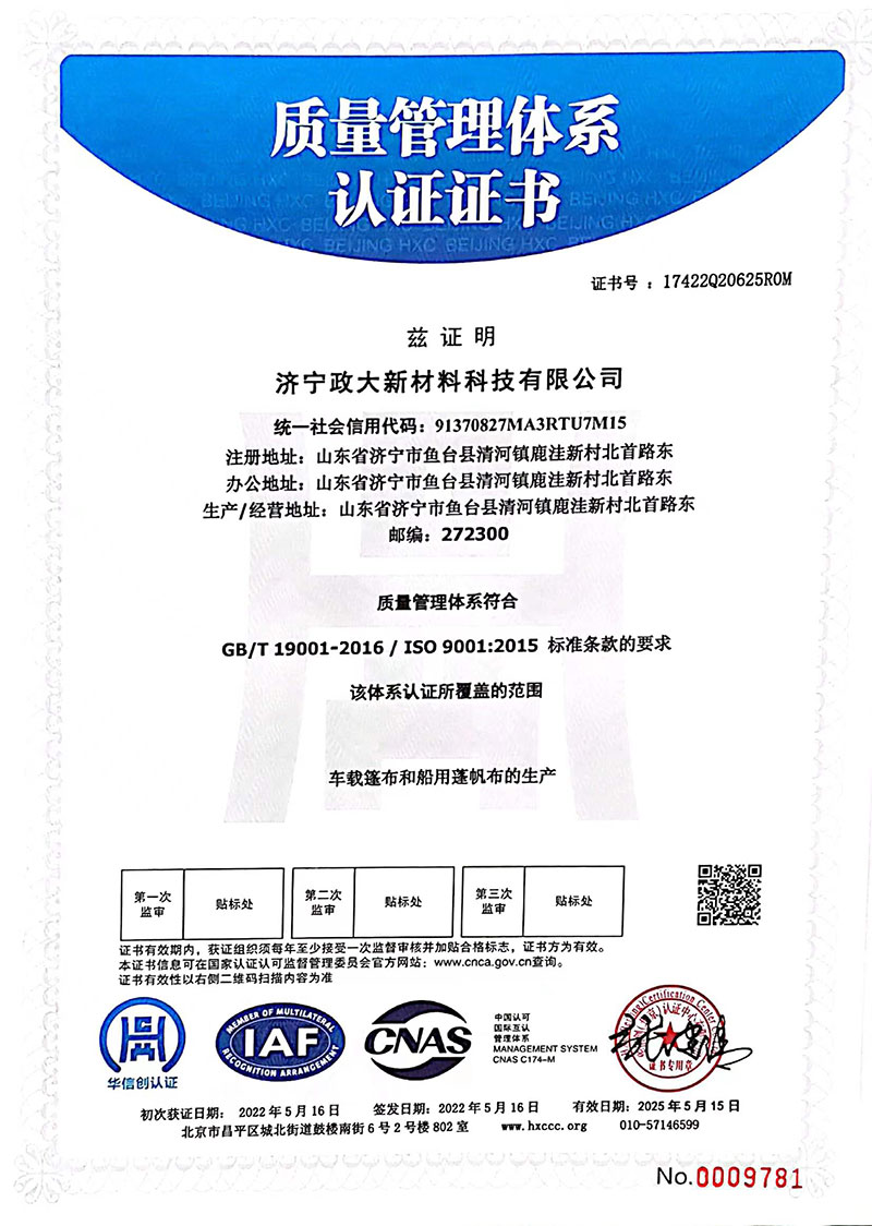 質量管理體系認證證書