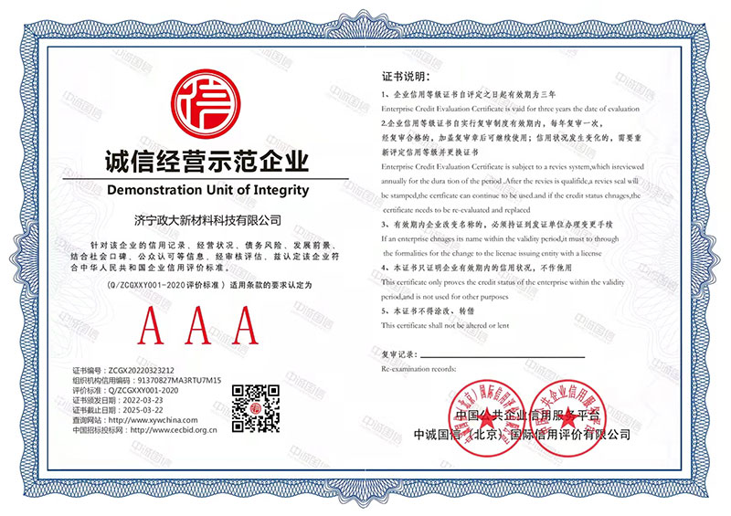 誠信經(jīng)營示范企業(yè)