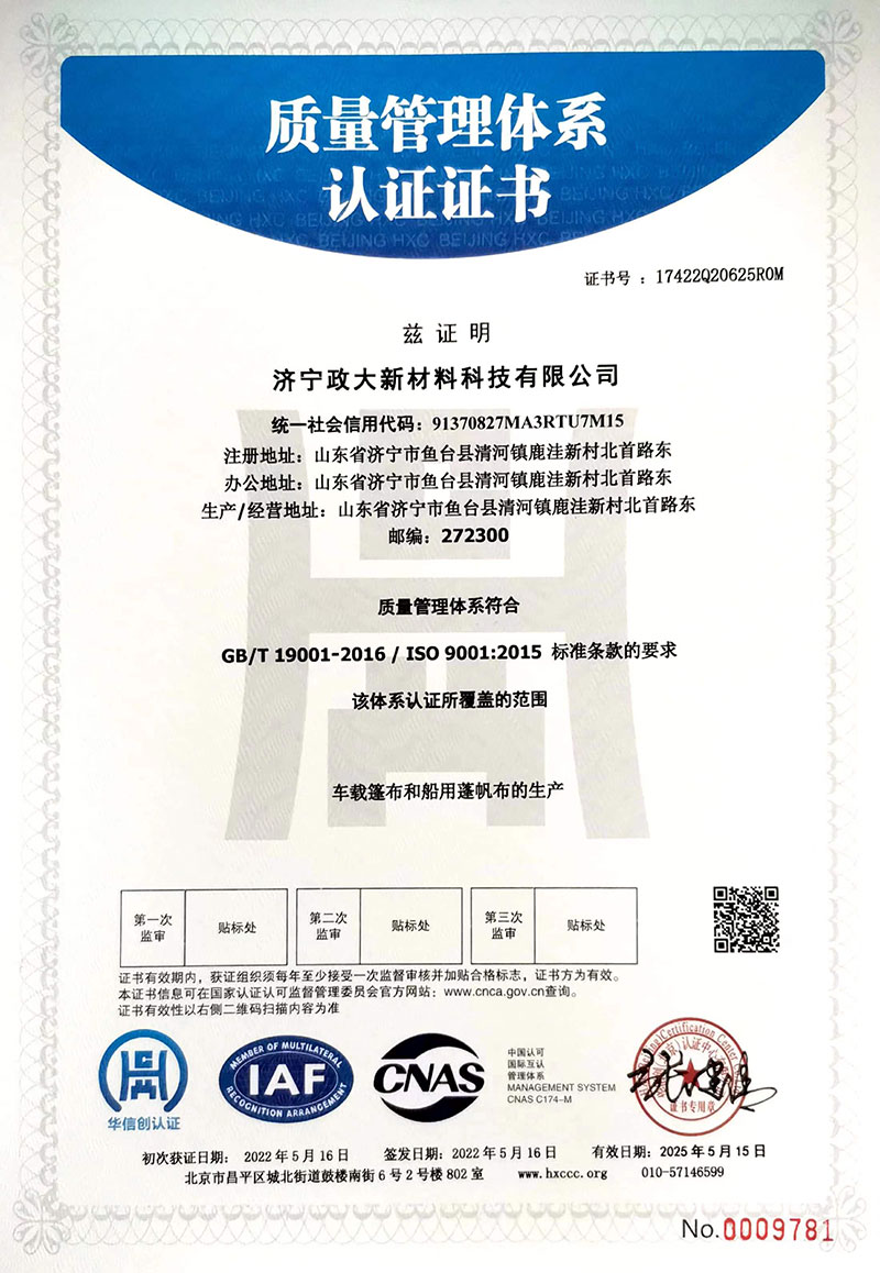 質(zhì)量管理體系認(rèn)證證書中文