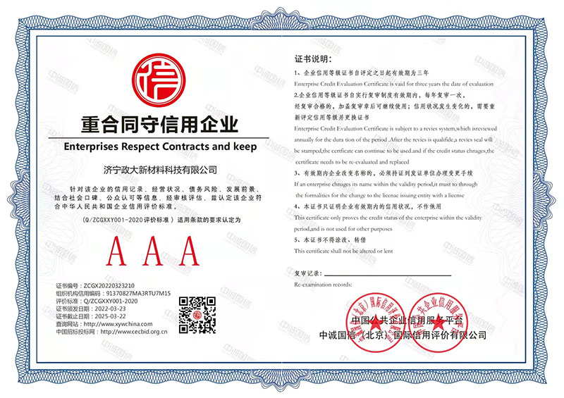 重合同守信用企業(yè)