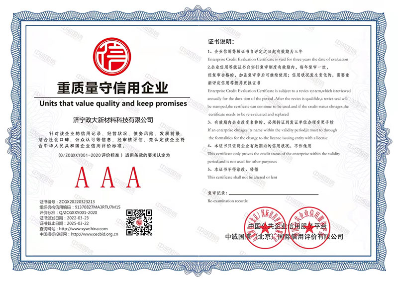 重質量守信用企業(yè)