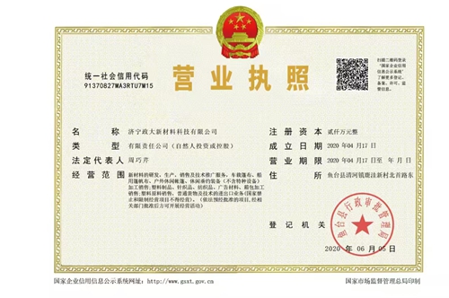 營業(yè)執(zhí)照